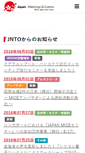 Mobile Screenshot of mice.jnto.go.jp